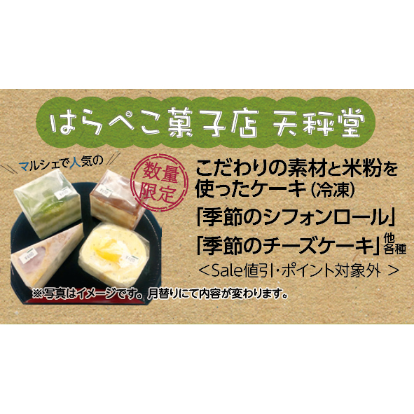 はらぺこ菓子店てんびん堂紹介画像1.jpg