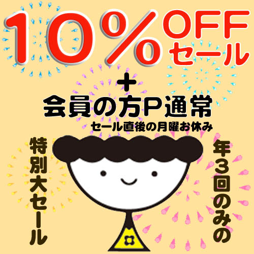 10%OFFセールアイコン1.jpg