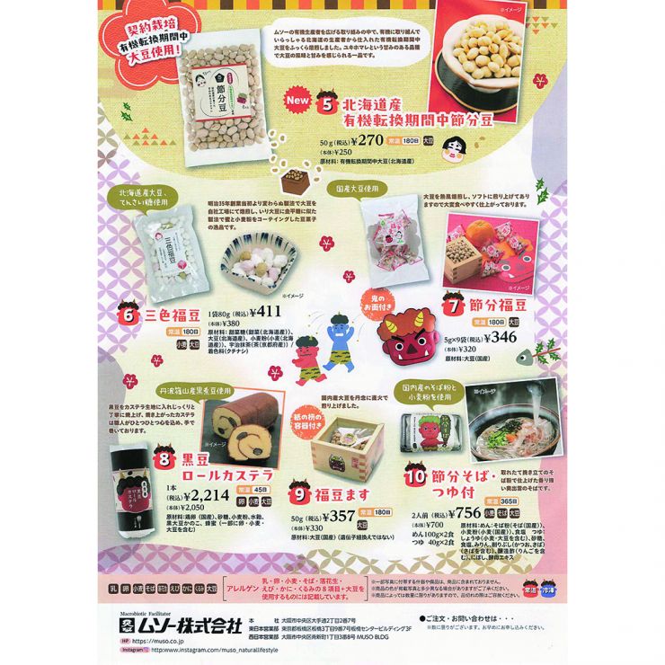 2026ムソー節分チラシ2-1040.jpg