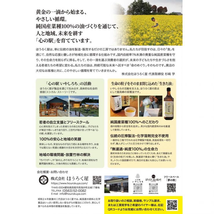 なたね油紹介チラシ1－1040.jpg