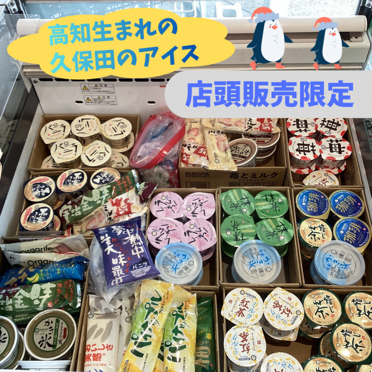 久保田のアイス (2).png