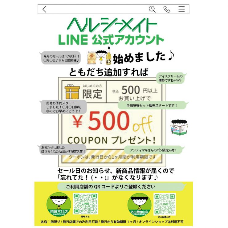 LINEともだち追加チラシSNS.jpg