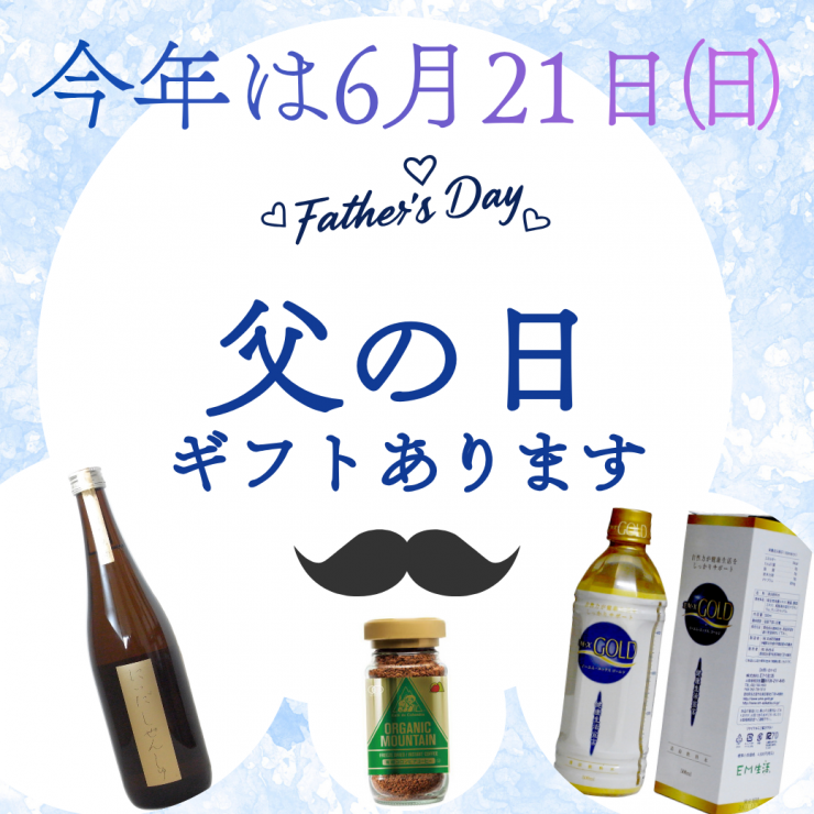 父の日.png