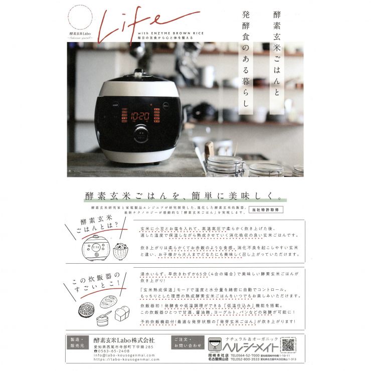 ⑦-1・2023酵素玄米LABO1.jpg