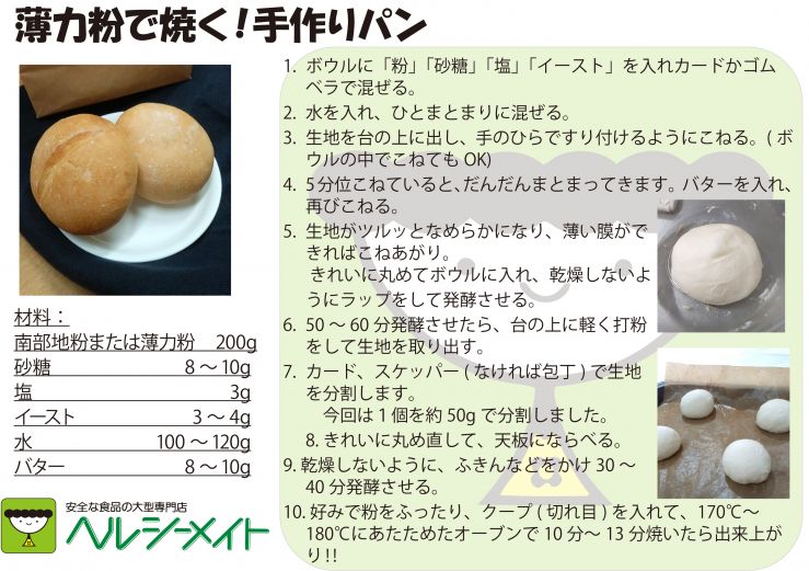 薄力粉で焼くパン（ネット掲載用）.jpg