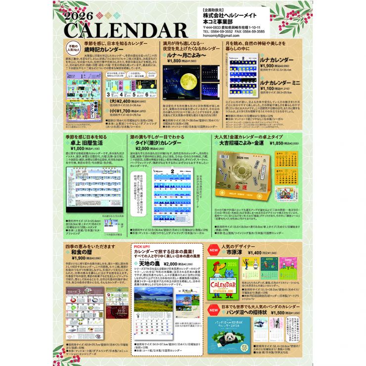2026カレンダー_表_本コミ事業部0918_ol-1040.jpg