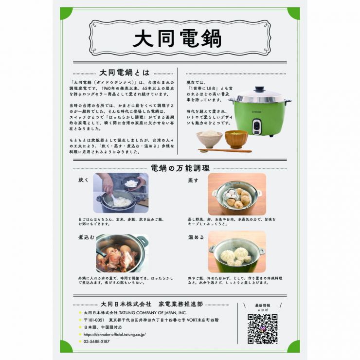 大同電鍋チラシA4裏1-1040.jpg