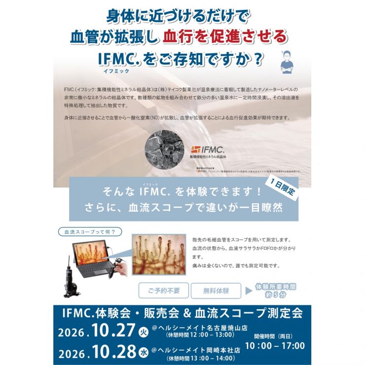 IFMC_チラシ_1ページ目_1040x1040.jpg