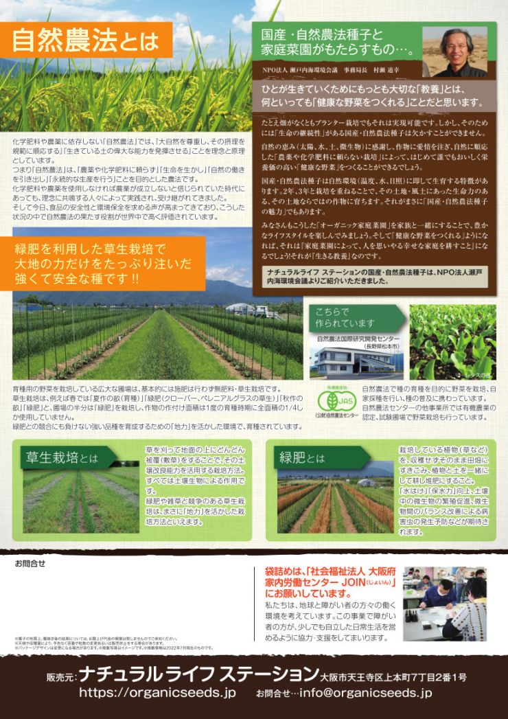 2022国産固定種_秋冬_A4裏_ol.jpg