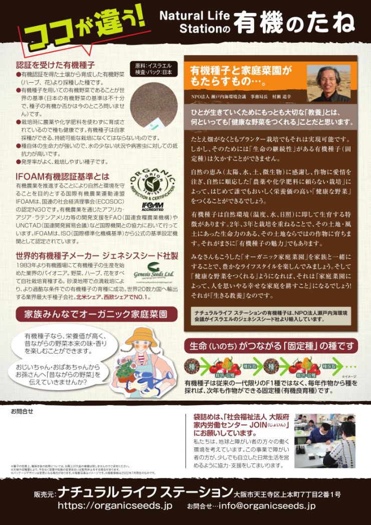 2022有機種子_秋冬A4裏_ol.jpg