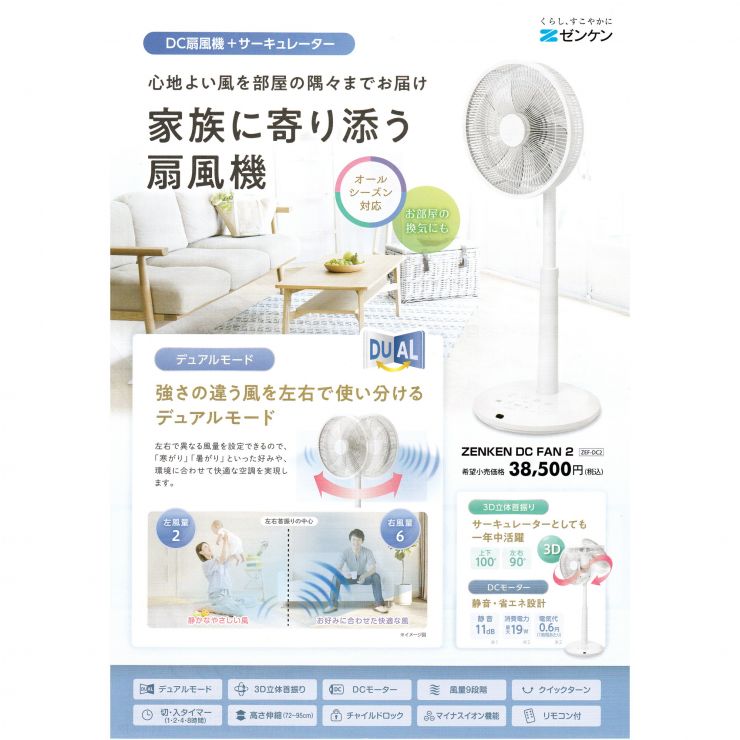 ⑤-1・2023ゼンケンDC扇風機+サーキュレーター1.jpg