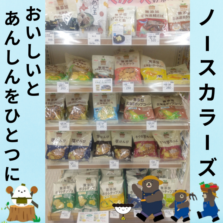 ノースカラーズ1040×1040.png