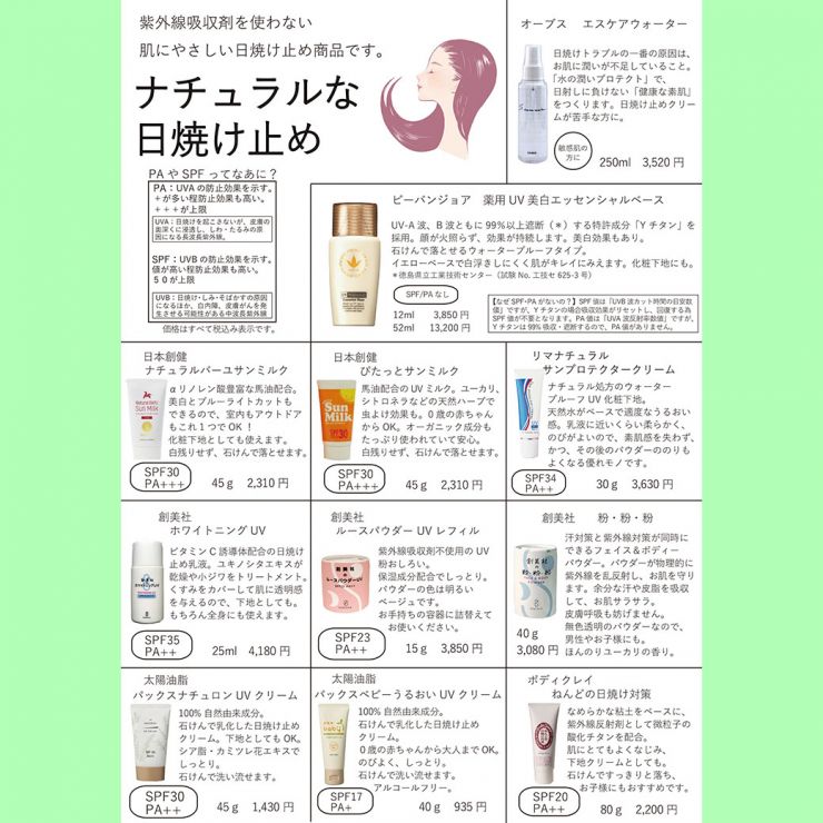 2025日焼け止めチラシ1040.jpg