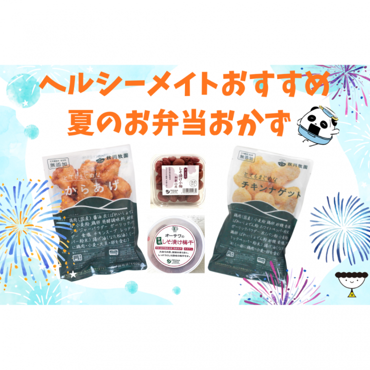 夏のお弁当1040×1040.png