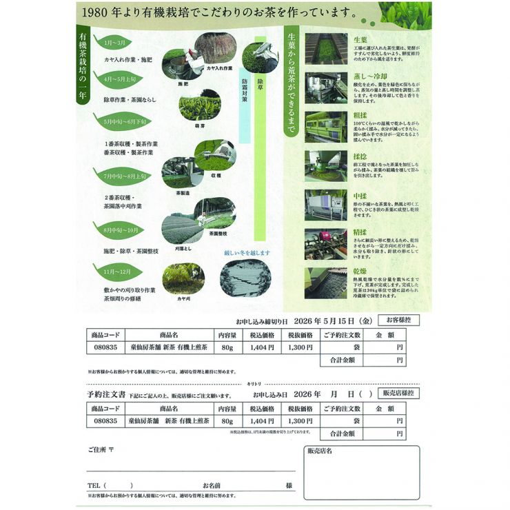2026創健社新茶チラシ-2-1040.jpg