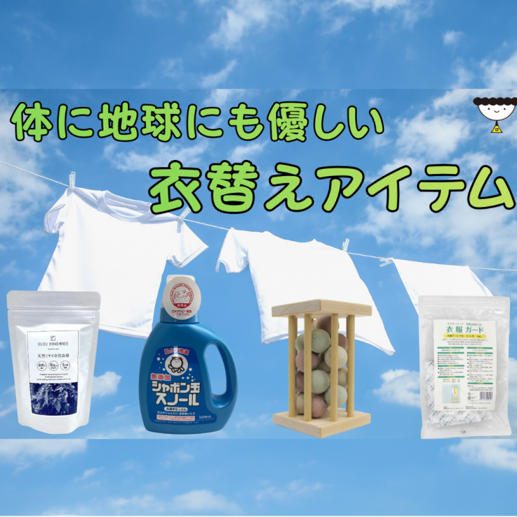 衣替えアイテム1040×1040.png