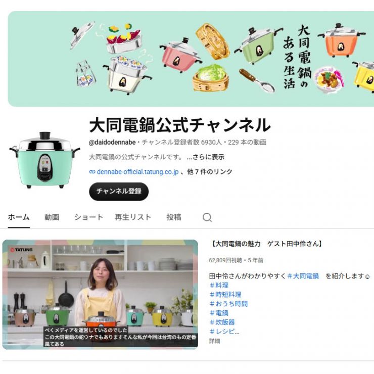 田中玲さん電鍋レシピyoutubeサムネイル1.jpg