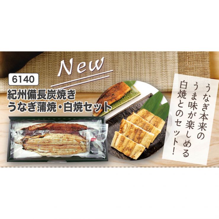 2026ムソー土用のウナギ炭焼＋白焼1-1040.jpg