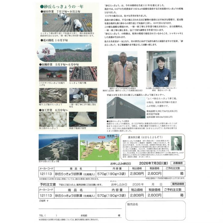 らっきょうチラシ_page2_1040_1.jpg