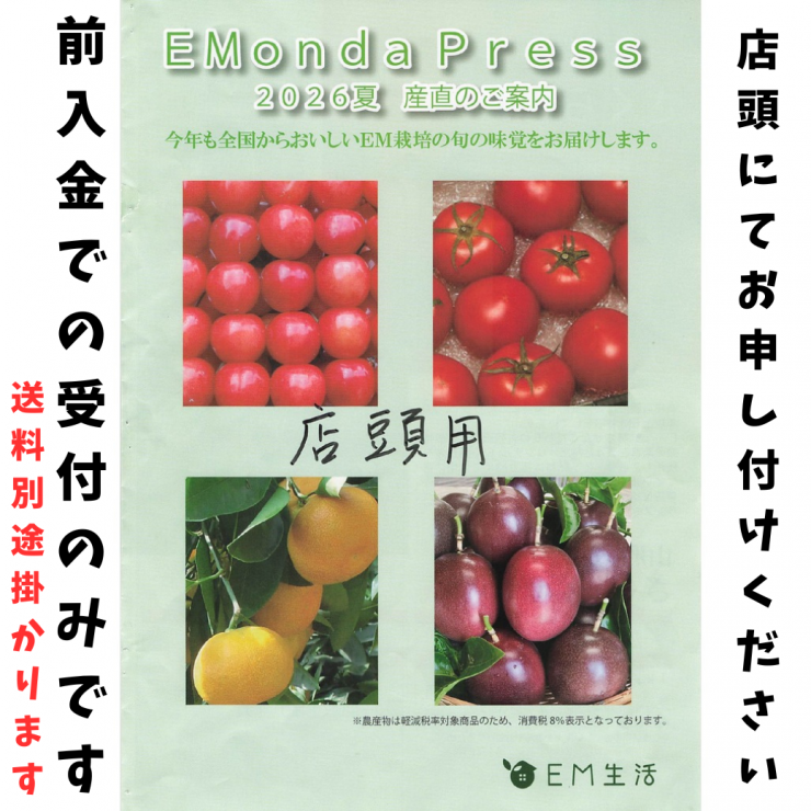 EMonda2026_06_チラシ1.png