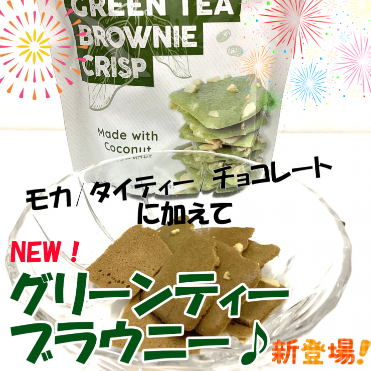グリーンティブラウニー1040.png