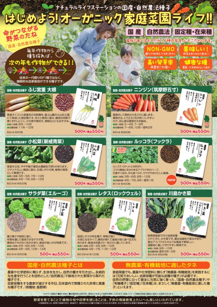 2022国産固定種_秋冬_A4表_ol.jpg