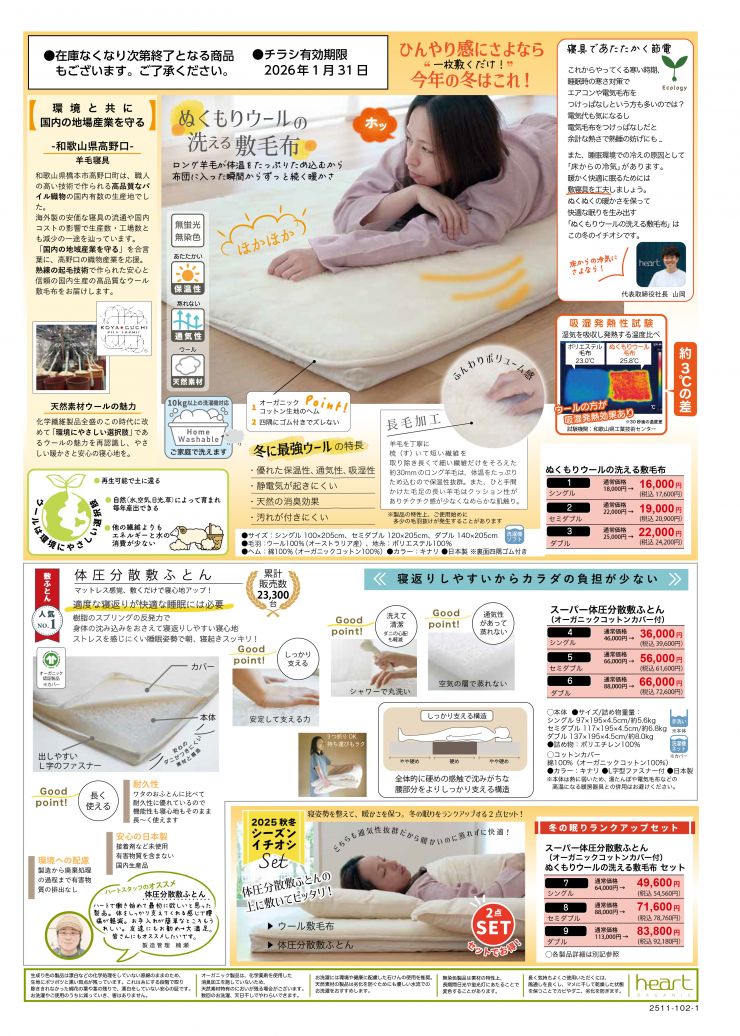 1月末8Pチラシ-1.jpg