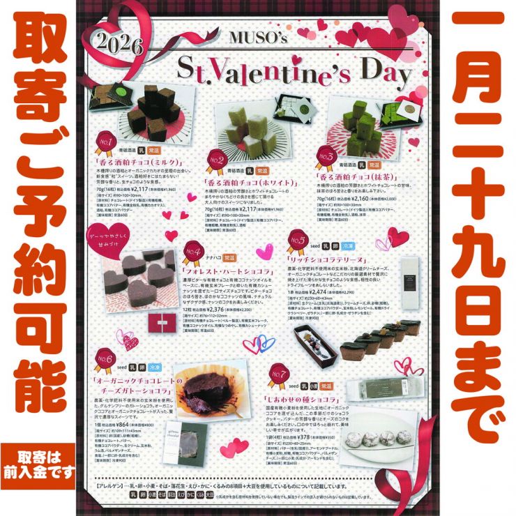 2026ムソーバレンタインチラシ-2-1040.jpg