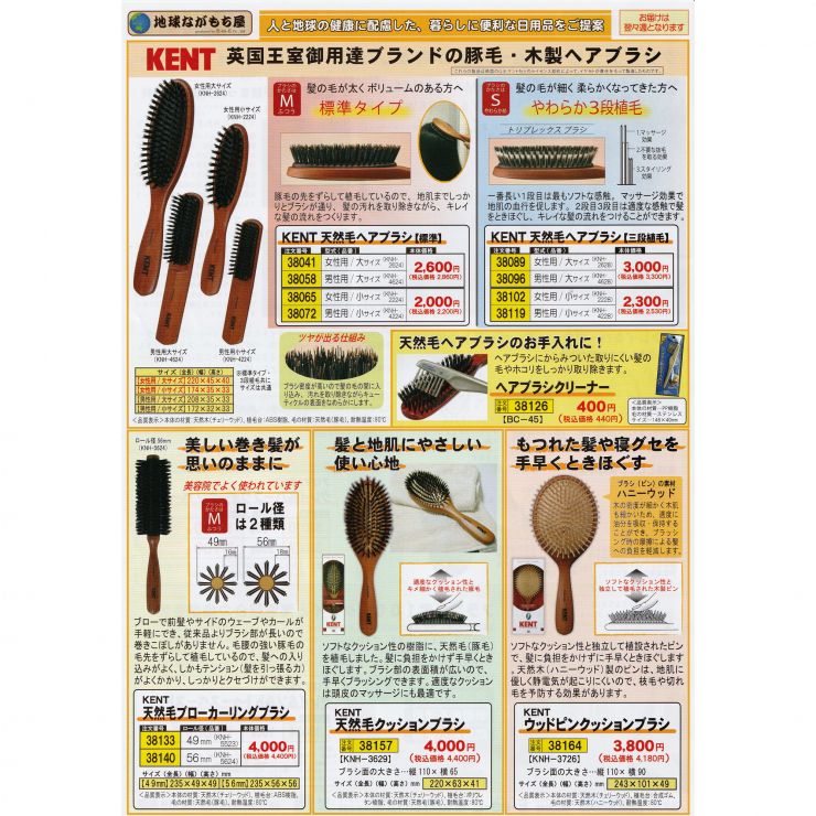 ①-2・2023E-es-E各種ブラシチラシ1.jpg