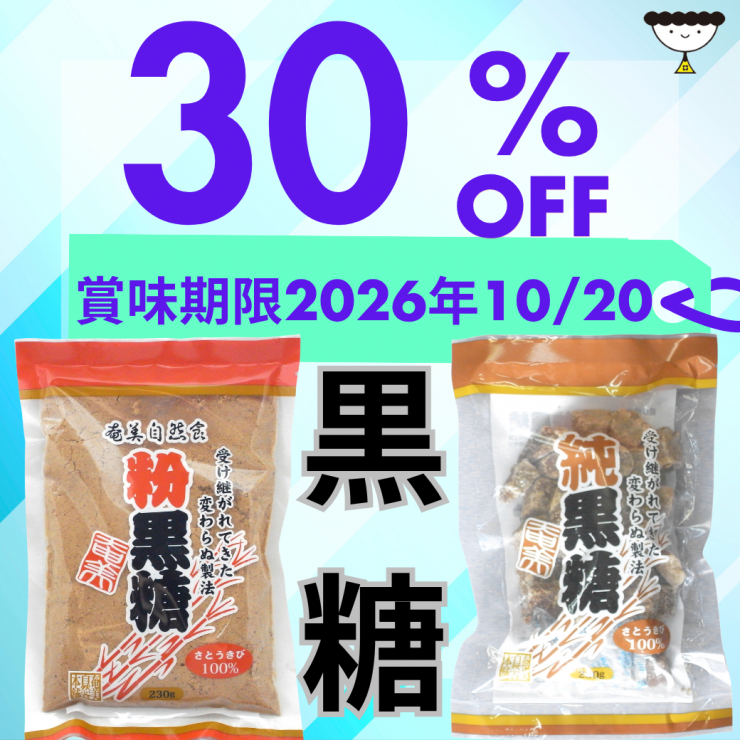 黒糖特価1040×1040.png