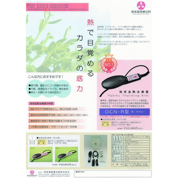 琉球温熱治療器チラシ-2-1040.jpg
