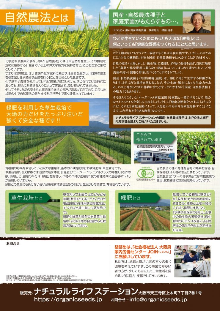 s-2023ナチュラルライフステーションチラシ裏2.jpg