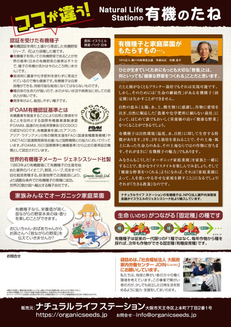 2023ナチュラルライフステーションチラシ裏1.jpg