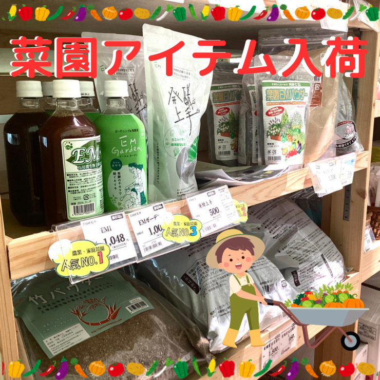 菜園アイテム入荷.png