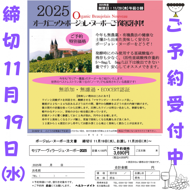 2025ボージョレ配信用.png