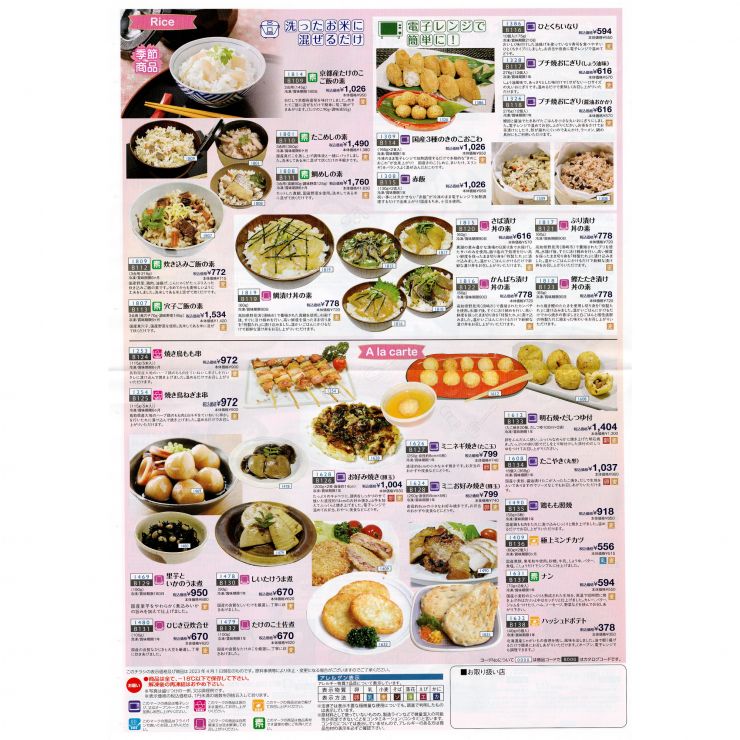 ⑩-1・202305日岡惣菜チラシ1.jpg