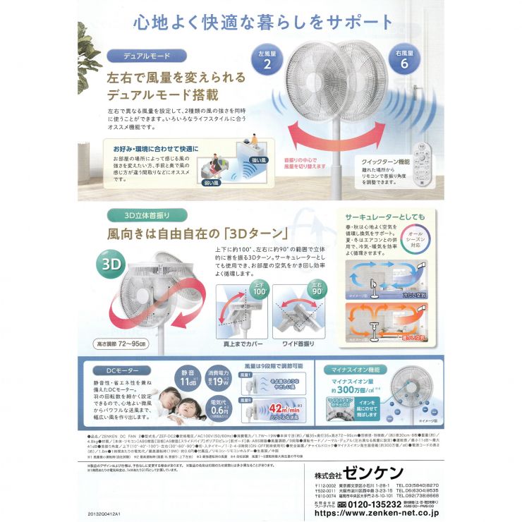⑤-2・2023ゼンケンDC扇風機+サーキュレーター2.jpg
