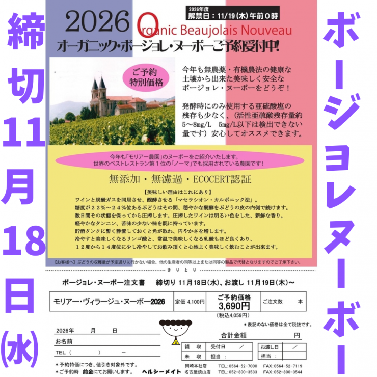 2026ボージョレヌーボー.png