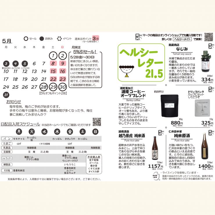 2105岡崎店ヘルシーレター1・4PHP掲載用.jpg