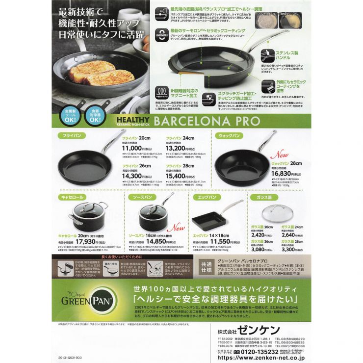 ゼンケン　グリーンパンバルセロナプロ2‐1040.jpg