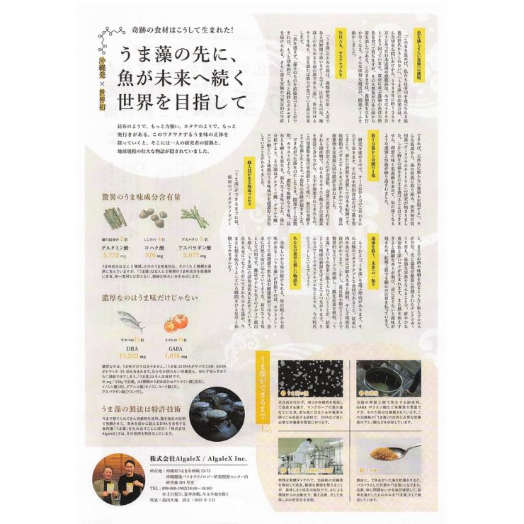 うま藻チラシ1_p02.jpg