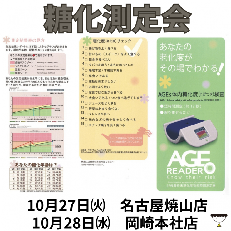 糖化測定会告知1040×1040.png