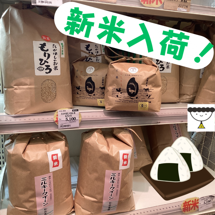 新米入荷！.png