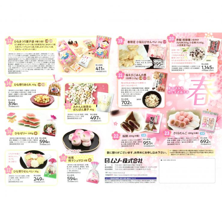 2026ムソーひなまつりチラシ2-1040.jpg