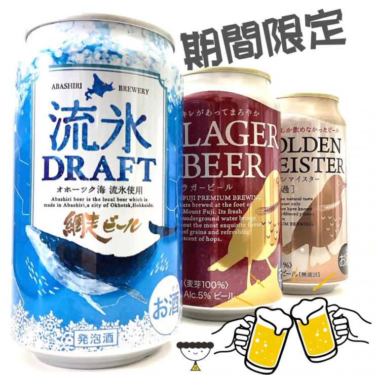 流氷、DHCビール.png