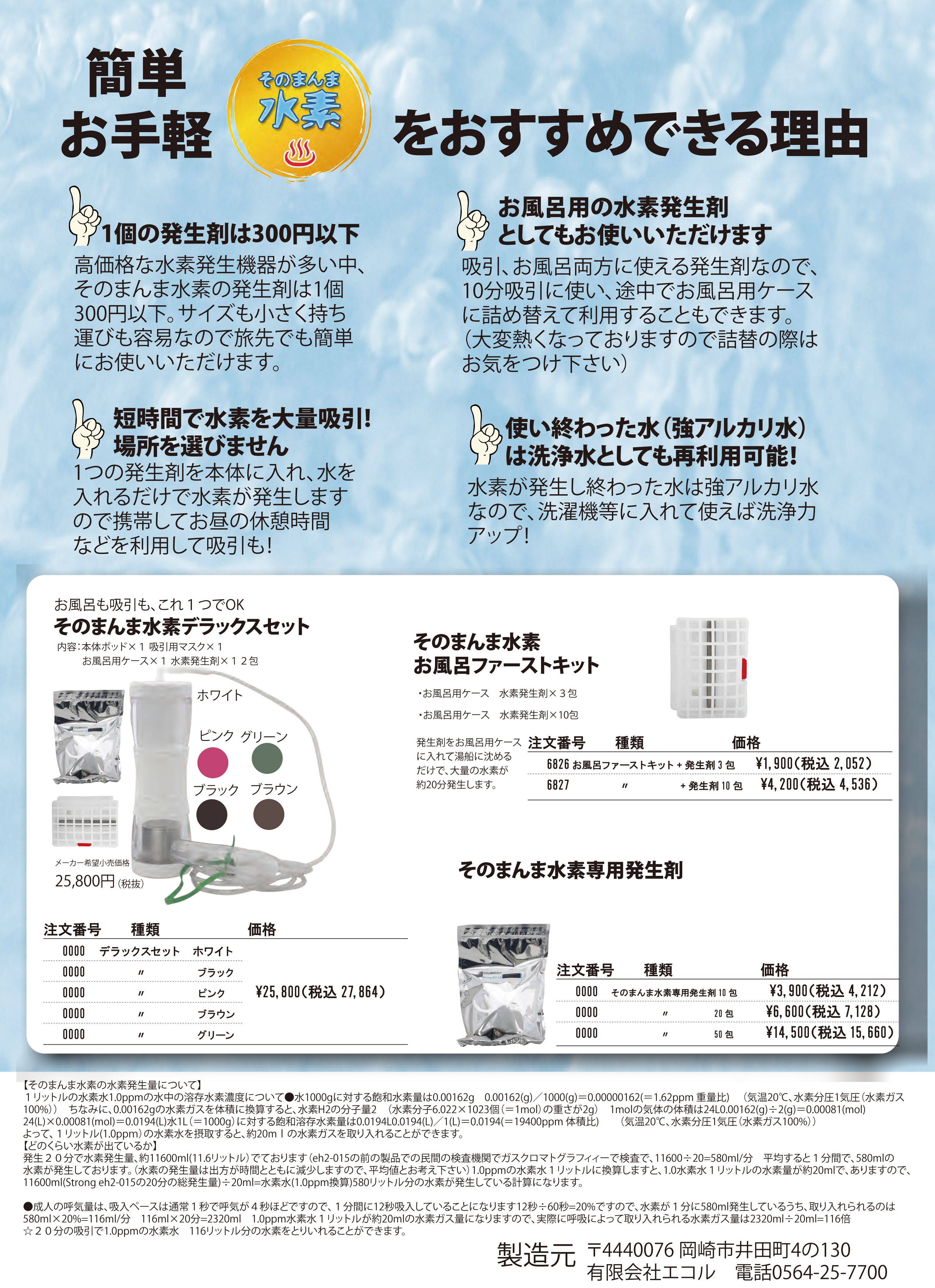 エコル　そのまんま水素チラシB4裏-1.jpg