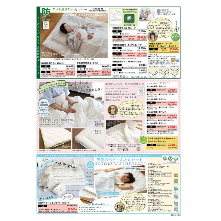2025ハート寝具夏31040.jpg
