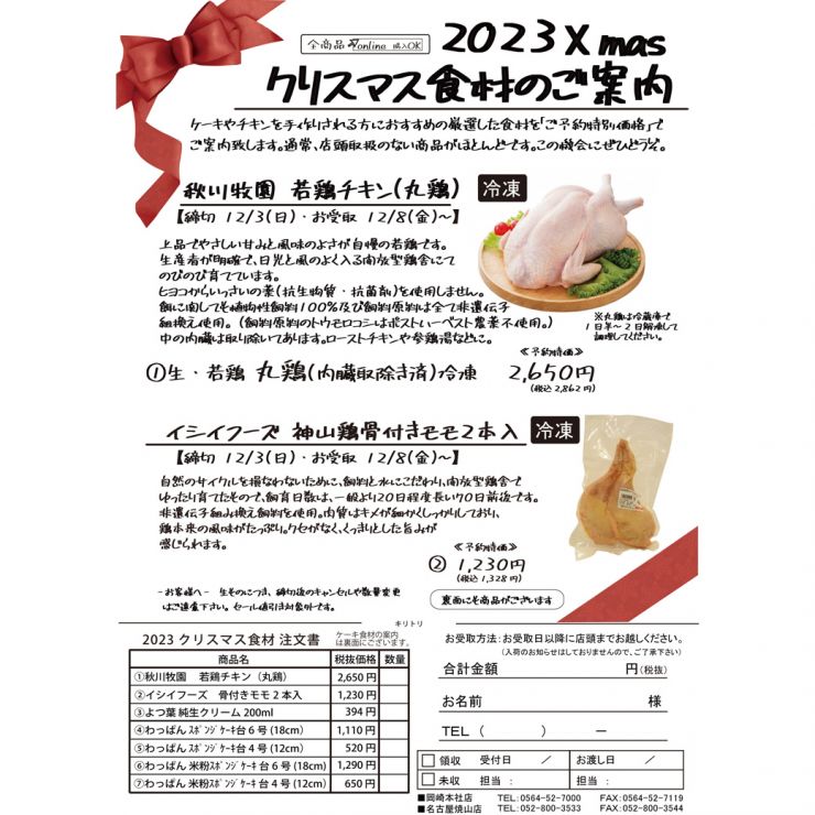 ヘルシーメイト　クリスマス用食材2023表.jpg