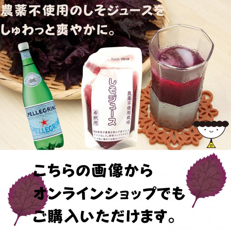 しそジュース炭酸割1040×1040.png