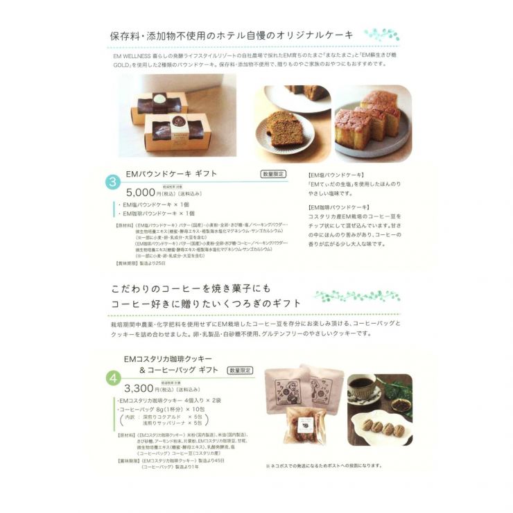 EM生活ギフトチラシ_04.jpg